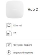 Ajax Hub 2 (white) GSM + Ethernet