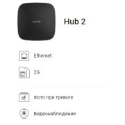 Ajax Hub 2 (black) GSM + Ethernet