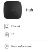 Ajax Hub (black) GSM + Ethernet