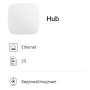 Ajax Hub (white) GSM + Ethernet